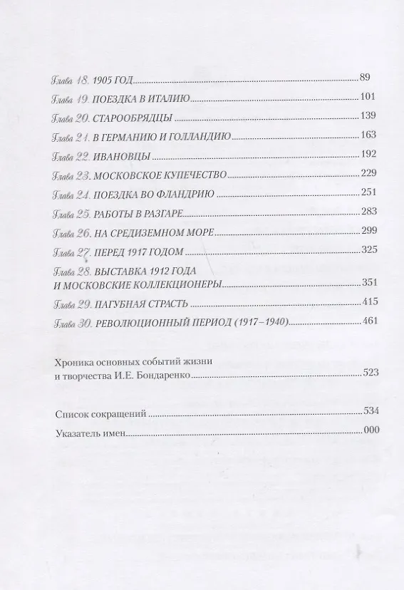 Книга Записки художника-архитектора. Труды, встречи, впечатления (комплект из 2х книг) () — 3