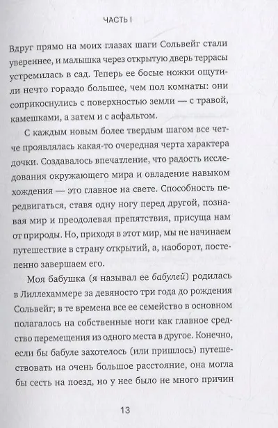 Книга Прогулка. Самый простой источник радости и смысла (Эрлинг Кагге) — 7