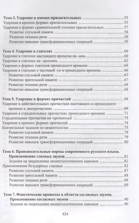 Книга Русский язык Речевая культура переводчика Уч. Пос. Книга для студента (Есакова) (Мария Есакова) — 3