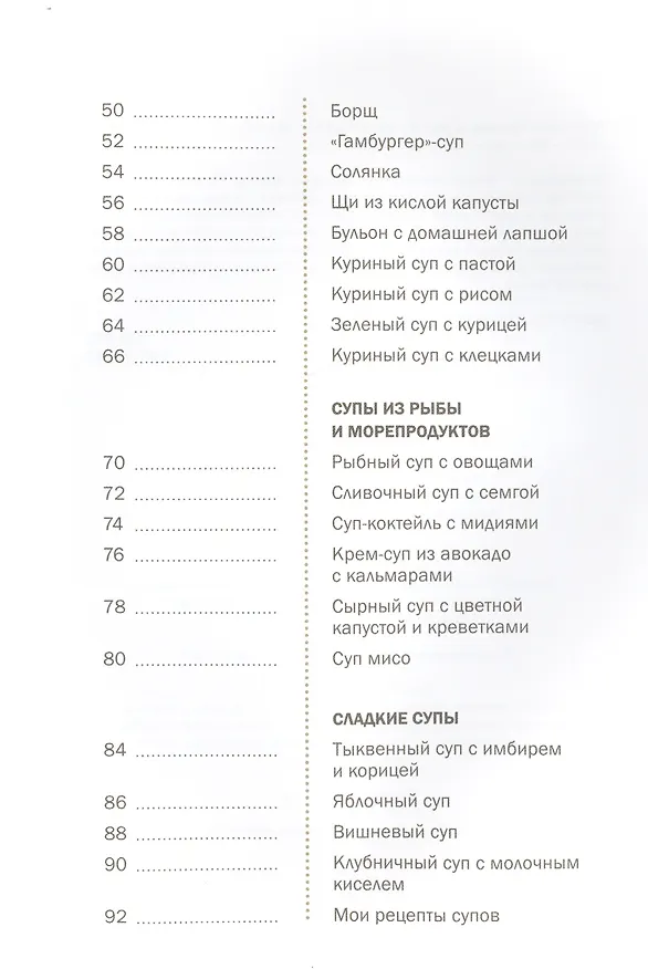 Книга Супы в мультиварке (Татьяна Горелкина) — 3