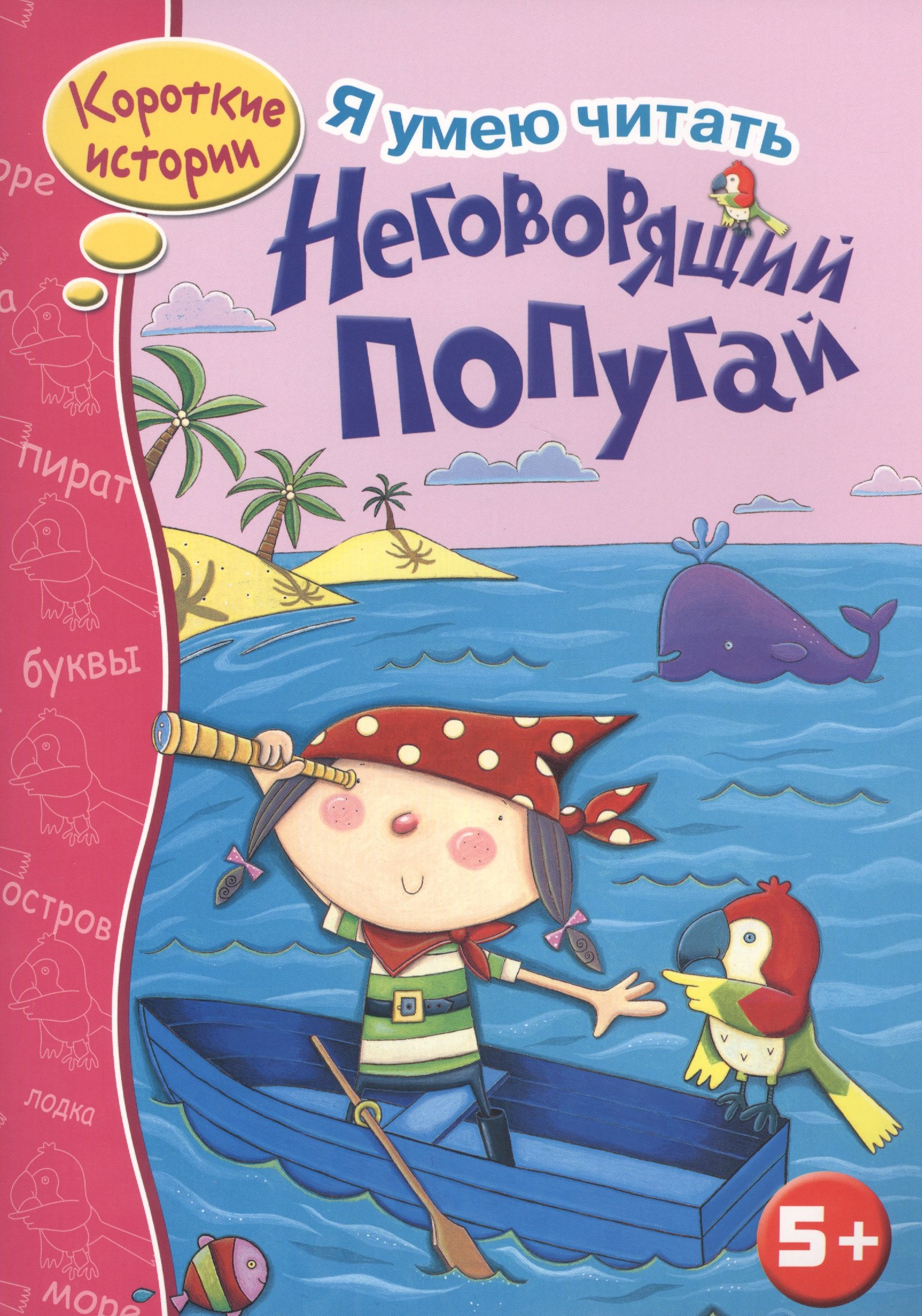 

Неговорящий попугай