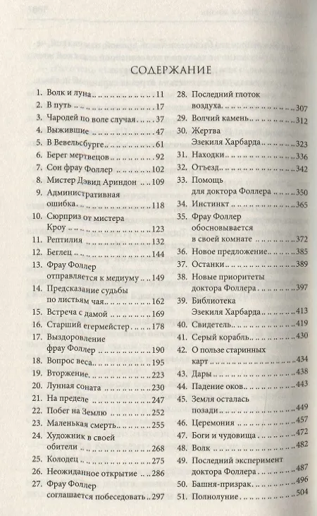 Книга Оборотень. Новая жизнь (Марк Даниэль Лахлан) — 2