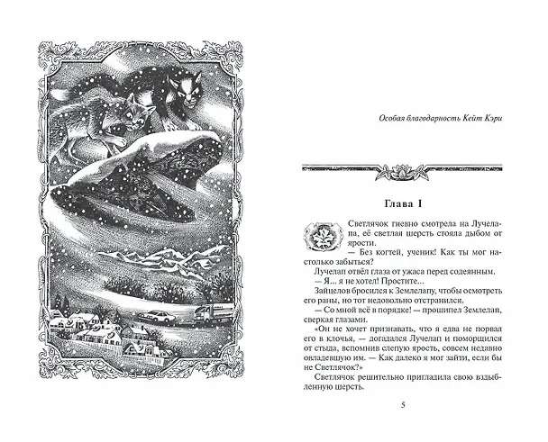 Книга Коты-воители. Месть Звездного Луча.  Воссоединение. В 2 книгах. Книга 2 (Эрин Хантер) — 2
