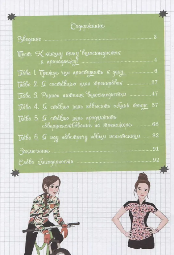 Книга Мой блокнот. Велотренировки (Камиль Пик) — 2