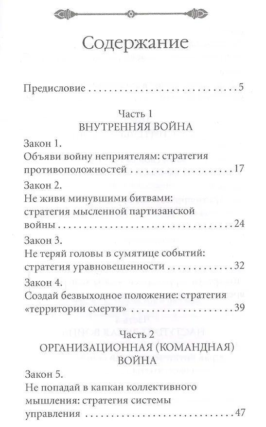 Книга 33 стратегии войны (Роберт Грин) — 2