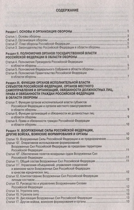 Книга Федеральный закон "Об обороне" () — 2