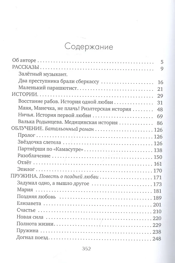 Книга Похождение светлой блудницы: Повести, истории, рассказы, маленький роман () — 2
