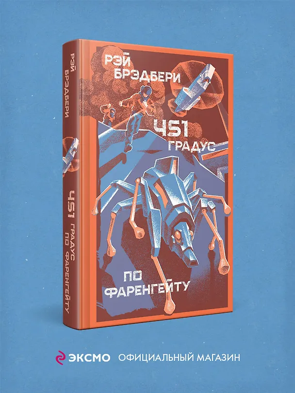 Книга 451' по Фаренгейту (Рэй Брэдбери) — 6