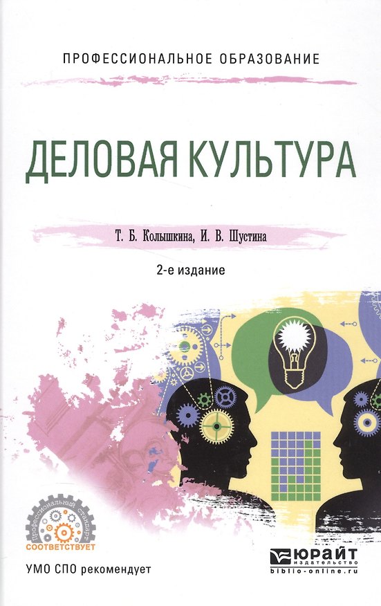 Книга Деловая культура. Учебное пособие () — 1
