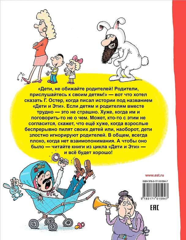 Книга Дети и Эти. Попугаи с вареньем: маленькие истории (Григорий Остер) — 2