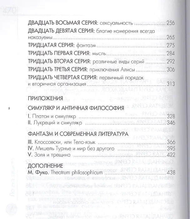 Книга Логика смысла (Жиль Делёз) — 3