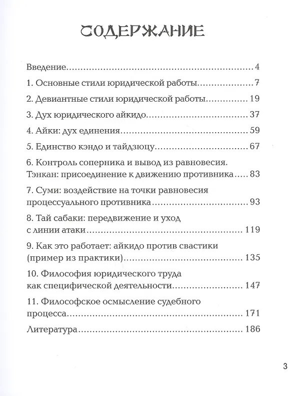 Книга Юридическое айкидо (Александр Чашин) — 2