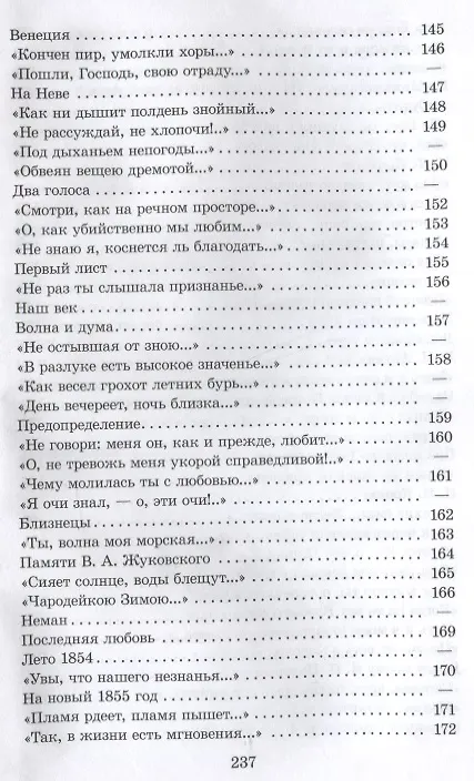 Книга Я встретил Вас… (Федор Тютчев) — 5