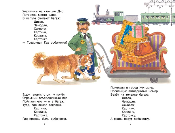 Книга "Багаж" и другие стихи (Самуил Маршак) — 8