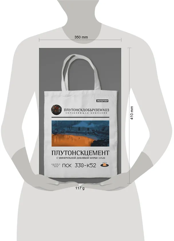 Сумка холщовая «Кибердеревня: Плутонскцемент» 3039260 — 3
