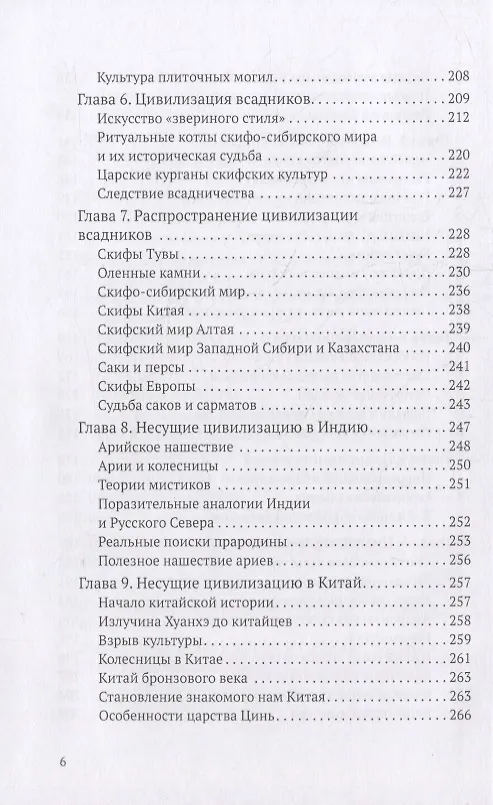 Книга Наша древнейшая история (Андрей Буровский) — 5