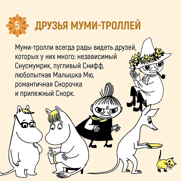 Книга Невидимая девочка и другие истории (Туве Янссон) — 8