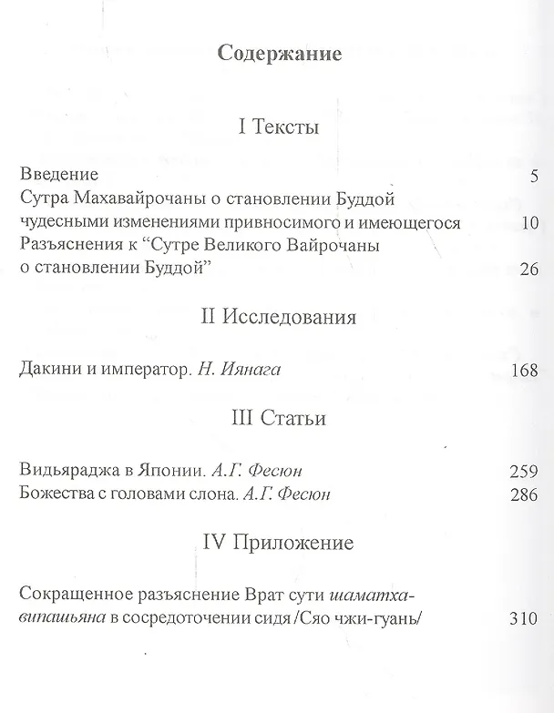 Книга Тантрический буддизм. Выпуск 2 () — 2
