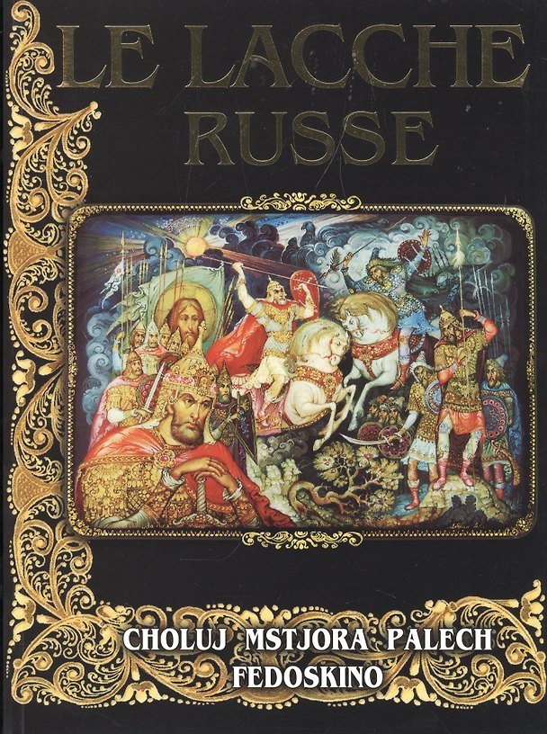 Книга Le lacche Russe. Русские лаковые миниатюры: Палех, Мстера, Федоскино, Холуй (на итальянском языке) (Маргарита Альбедиль) — 1
