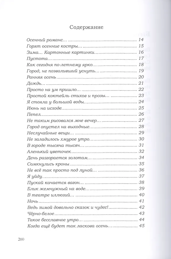 Книга Осенний романс... (Яна Варшавская) — 2
