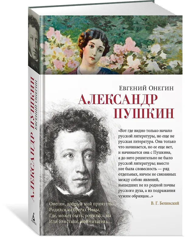 Книга Евгений Онегин (Александр Пушкин) — 4
