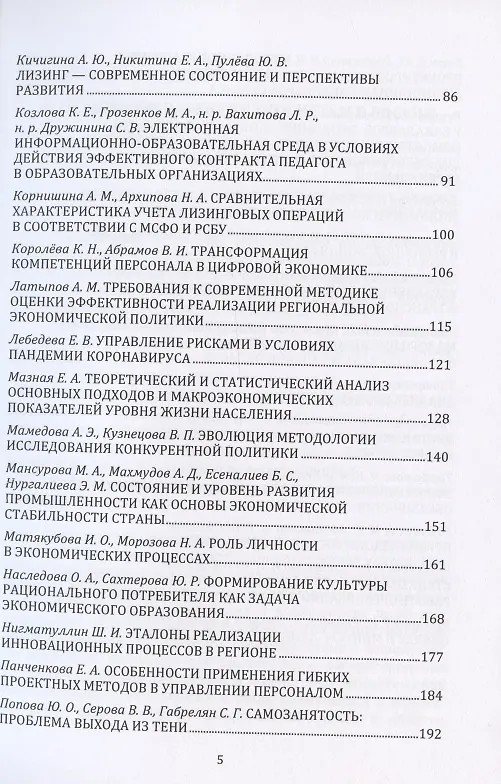 Книга Актуальные проблемы развития российской экономики и управления. материалы III Всероссийской (с международным участием) научно-практической Конференции от 22 декабря 2020 г. Сборник статей (Юрий Грабоздин) — 3
