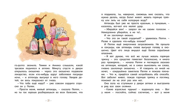 Книга Пеппи Длинныйчулок собирается в путь (Астрид Линдгрен) — 7