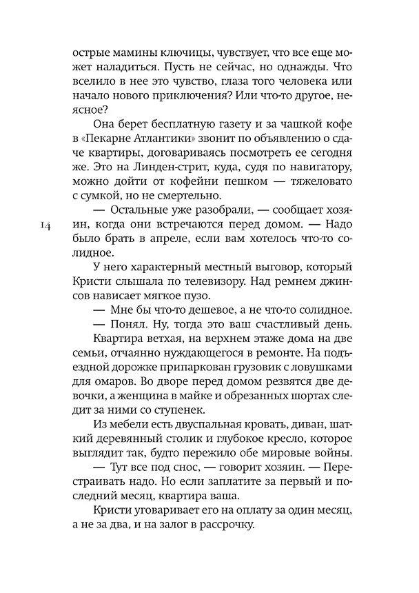 Книга Дом, где живет лето (Мег Митчелл Мур) — 14