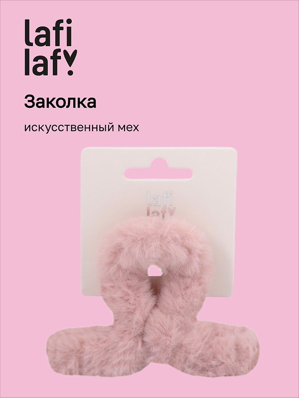 Заколка-крабик, розовая, искусственный мех, 8 см, Lafilaf 3101133 — 1