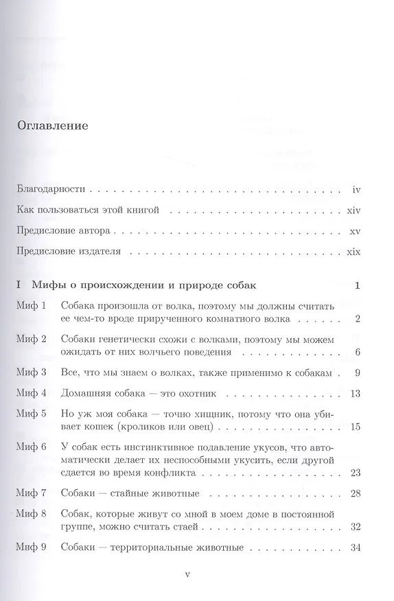 Книга 100 интересных фактов о собаках (Семенова) (Александра Семенова) — 2
