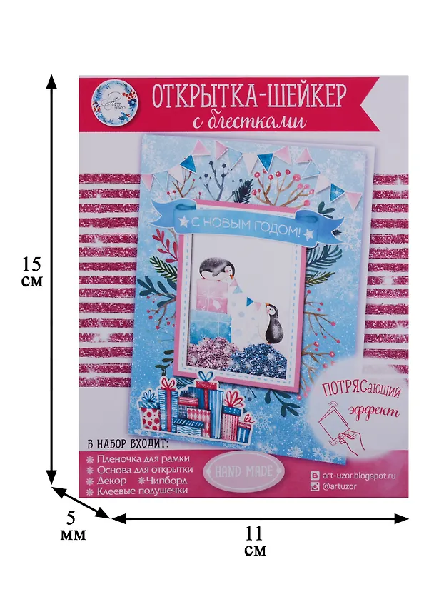 Открытка-шейкер «С Новым годом!», 11 × 15 см набор для создания 2683063 — 3