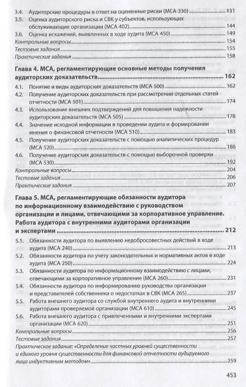 Книга Международные стандарты аудита: теория и практика. Учебник (Лариса Воронина) — 3