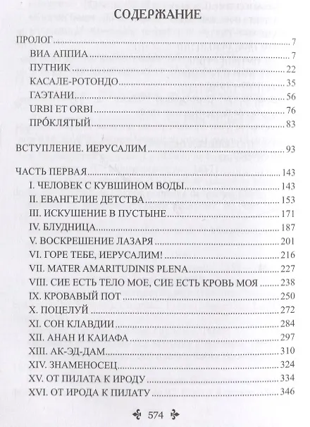 Книга Исаак Лакедем (Александр Дюма (отец)) — 6