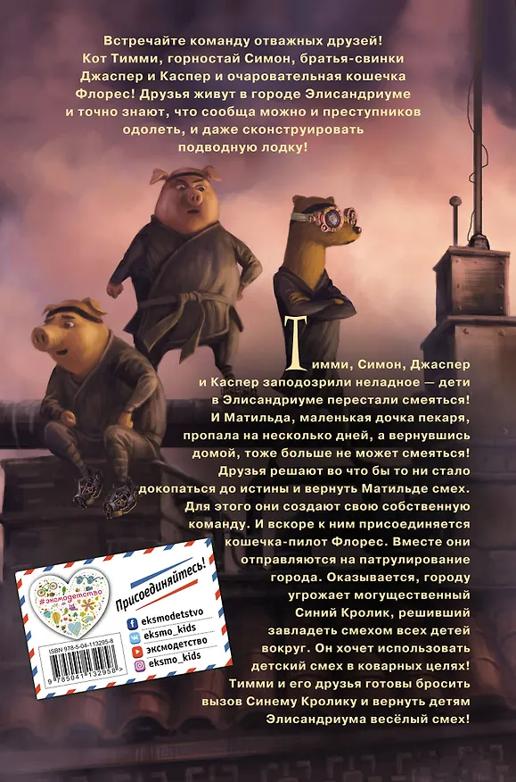 Книга Пропавший смех (Хенрик Тамм) — 2