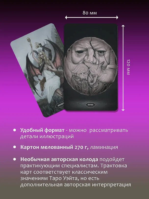 Книга Таро страшных сказок. Безумие сумрачного леса (Мэри Фейблс) — 8
