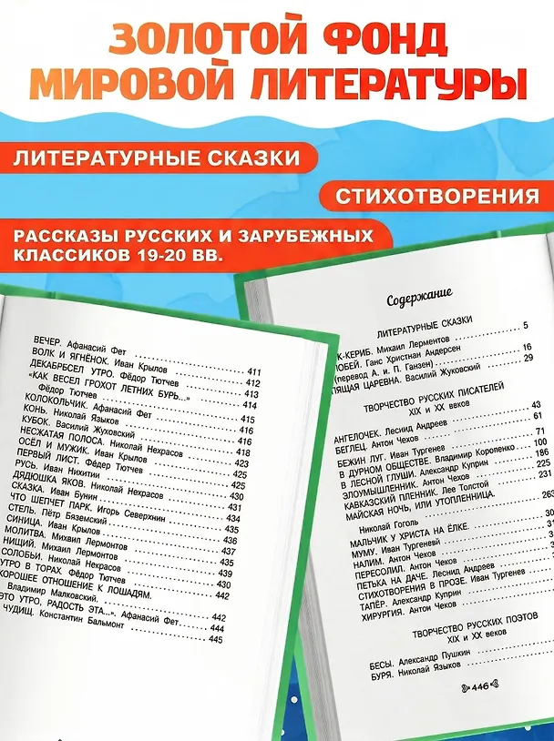 Книга Чтение на лето. Переходим в 5-й класс. Хрестоматия (Валентина Ермолаева) — 7