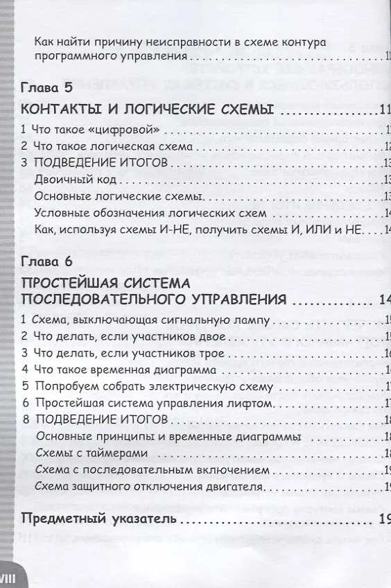Занимательная манга. Автоматическое управление 2762379 — 4