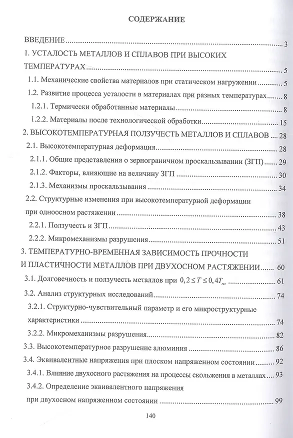 Книга Сопротивление материалов (Алексей Филиппов, Герман Пачурин) — 2