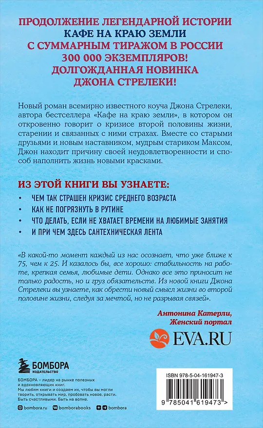 Книга Неожиданная остановка. Как продолжить двигаться вперед, когда сбился с пути (Джон Стрелеки) — 2
