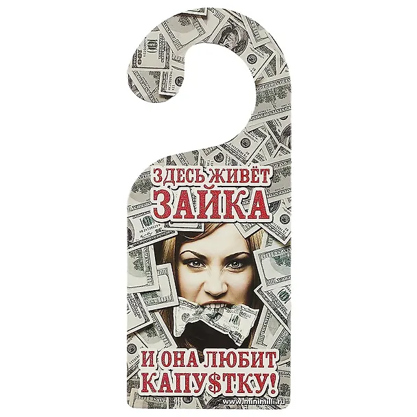 Табличка на дверь Р-032 Здесь живет зайка и она любит капусту 2337159 — 1