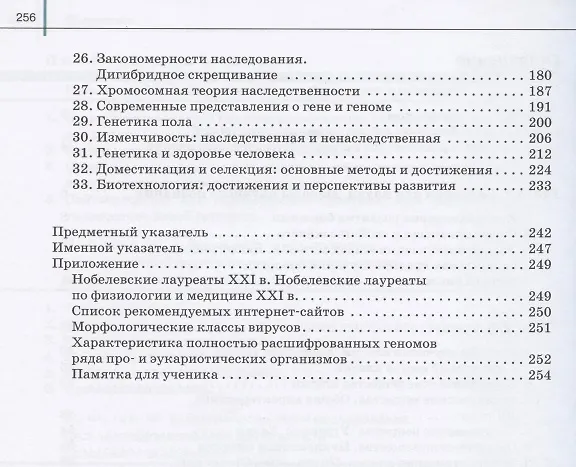 Книга Общая биология. 10 класс. Базовый уровень. (ФГОС). (Владислав Сивоглазов) — 3