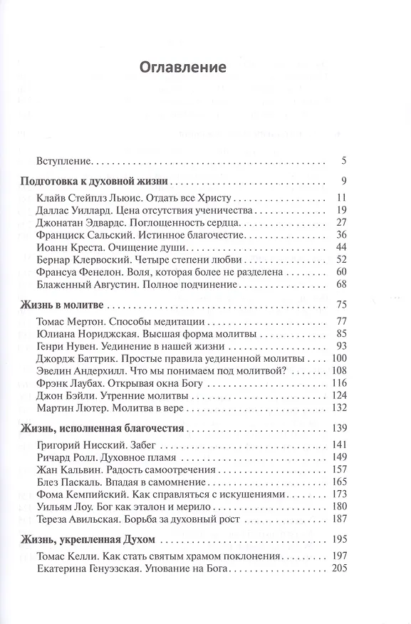 Книга Духовная классика (Джеймс Брайан Смит, Ричард Фостер) — 2