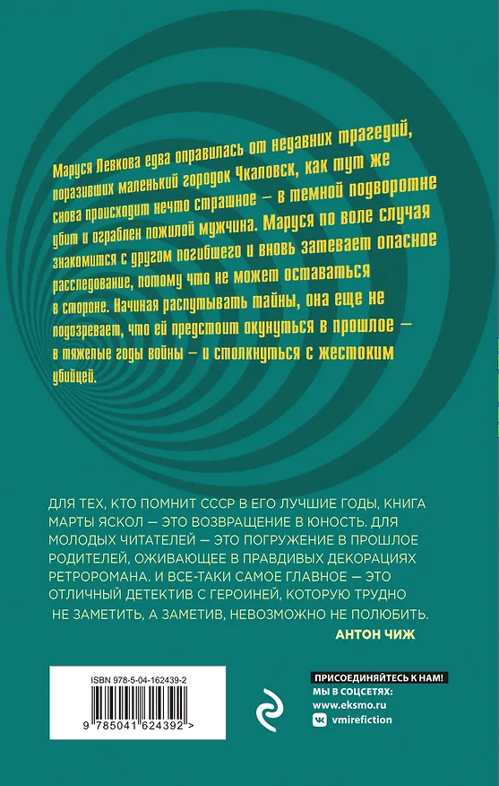 Книга Код доступа (Марта Яскол) — 2