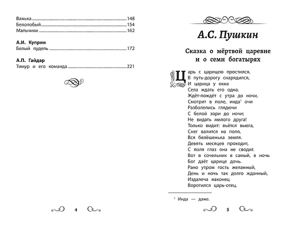 Книга Хрестоматия по чтению. 3 класс (без сокращений) () — 3