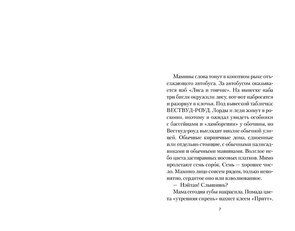 Книга Голодный дом (Дэвид Стивен Митчелл) — 22