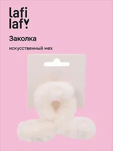 Заколка-крабик белая (искусственный мех) (8 см), Lafilaf