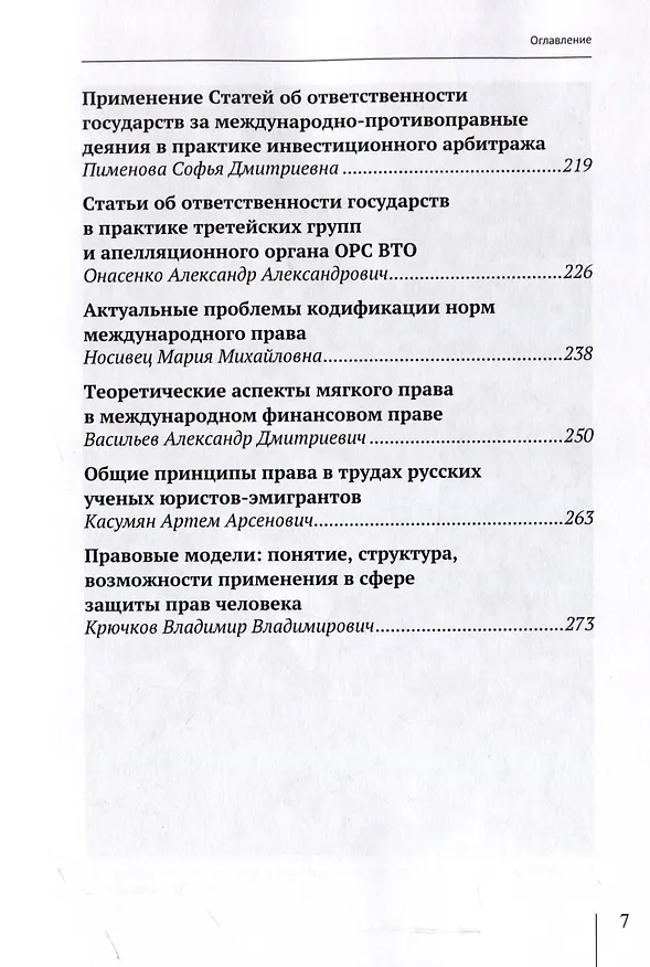 Книга Теория международного права: актуальные проблемы: ежегодная международная научно-практическая конференция (Тункинские чтения): сборник статей () — 5