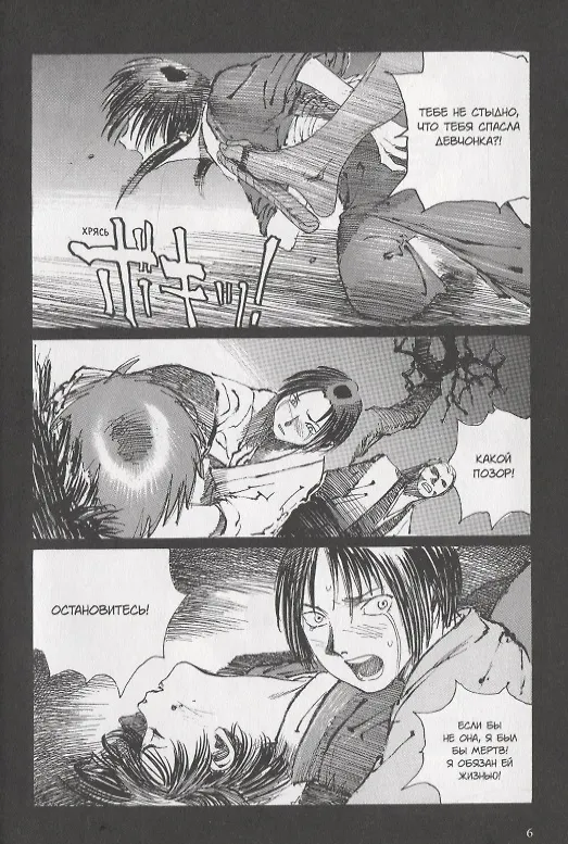 Клинок Бессмертного. Том 2 (Blade of the Immortal / Mugen no Juunin). Манга 2825186 — 5