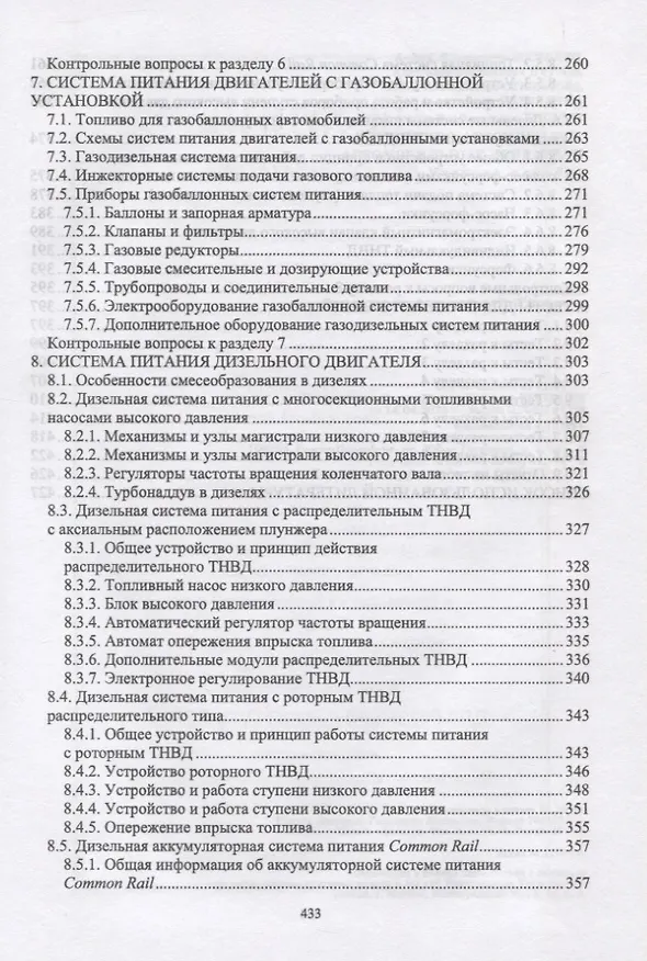 Книга Устройство автомобилей. Автомобильные двигатели (Андрей Костенко) — 5