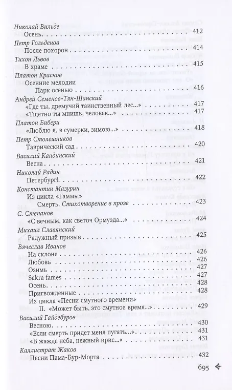 Книга Антология русской поэзии. 1890-1940. От Я. Полонского до И. Бунина () — 17